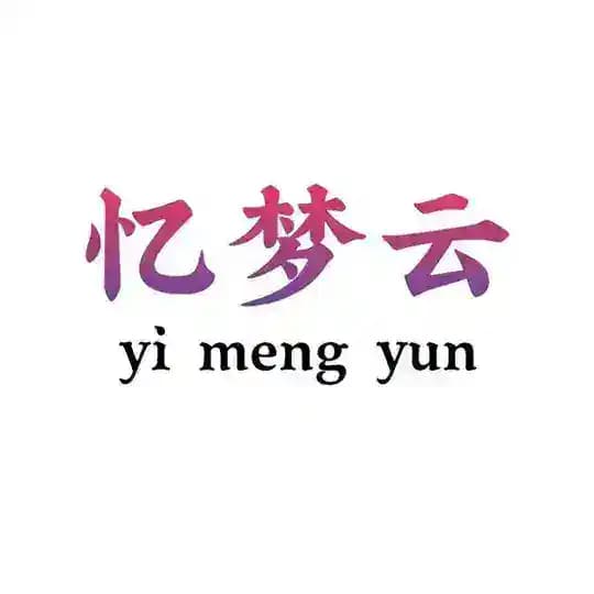 916忆梦云商城