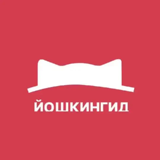 Йошкин гид