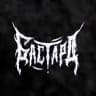 БАСТАРД