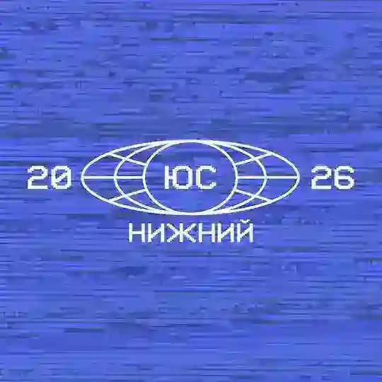 ЮС Нижний