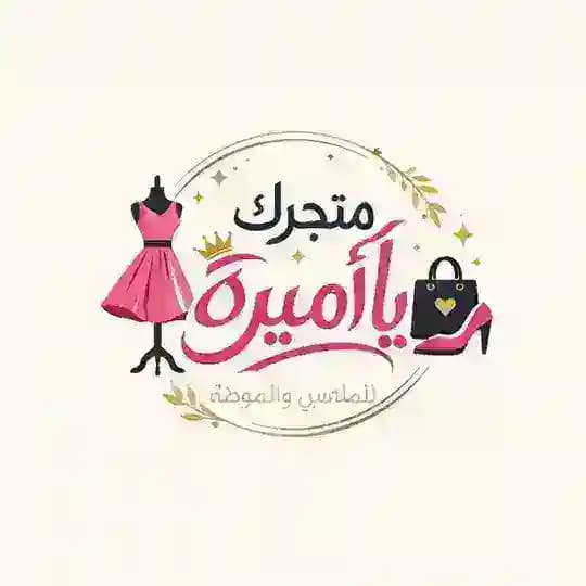 متجرك ياأميرة 👑💍
