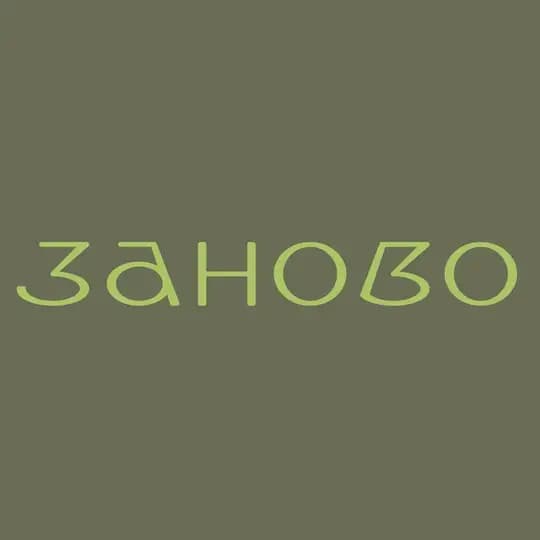 Мастерская «Заново»