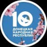 ВОЛОНТЁРЫ ПОБЕДЫ | ДОНЕЦКАЯ НАРОДНАЯ РЕСПУБЛИКА