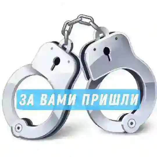 За вами пришли