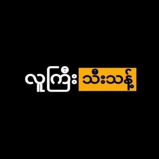 လူကြီးသီးသန့်