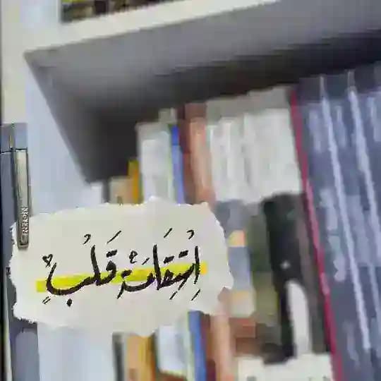 استِـღـقَـامَـة قَـღـلبٍ`||•