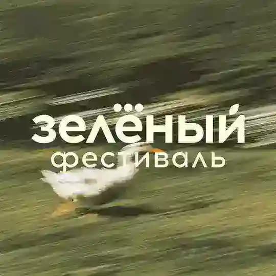 Зелёный фестиваль Таврида.АРТ