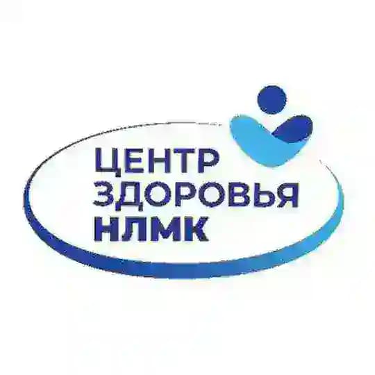 Центр здоровья НЛМК