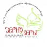 ЗЕРНО ВЕРЫ🌾