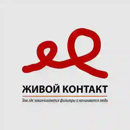 ЖИВОЙ КОНТАКТ | Быстрые свидания | знакомства | Уфа
