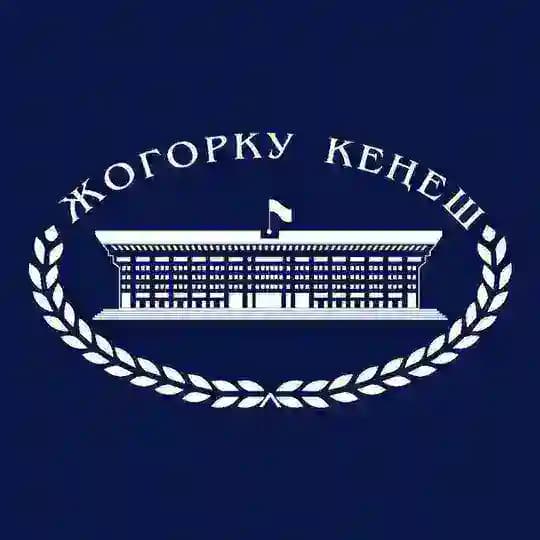 Жогорку Кеңеш