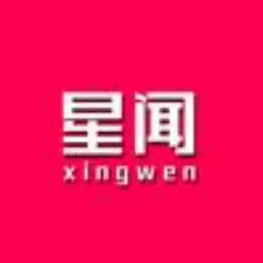 星闻️娱乐圈八卦事