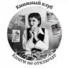 Книжный клуб «Полка»