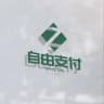 自由支付📣通道通知（蛇年大吉）