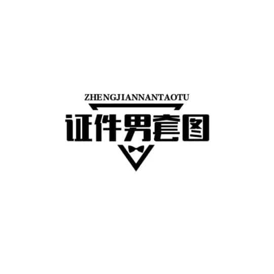 人设套图-【证件男】精品证件男素材