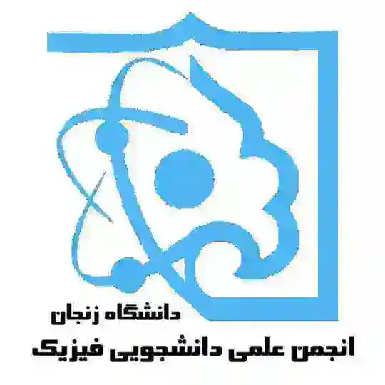 انجمن علمی دانشجویی فیزیک دانشگاه زنجان Profile