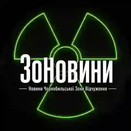 ЗоНовини / Новини Чорнобильської Зони Відчуження