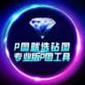 💎钻图官方频道【其他都是病毒】💎认准zuantu💎zuantu