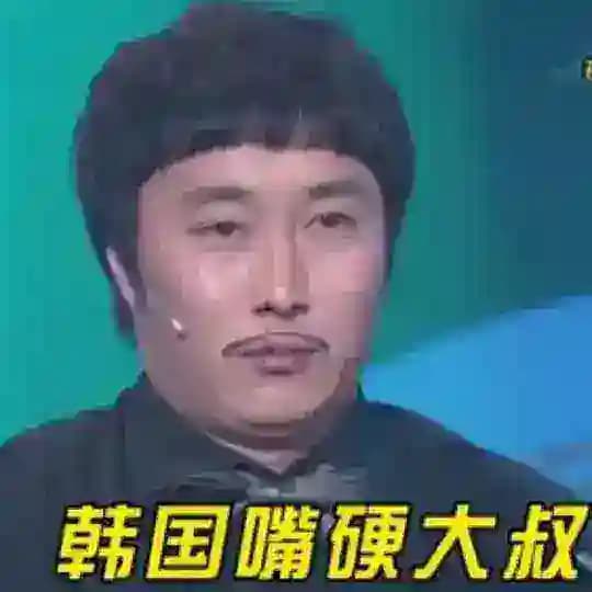 嘴硬大叔|整蛊搞怪|爆笑综艺
