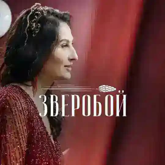 Зверобой