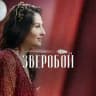 Зверобой