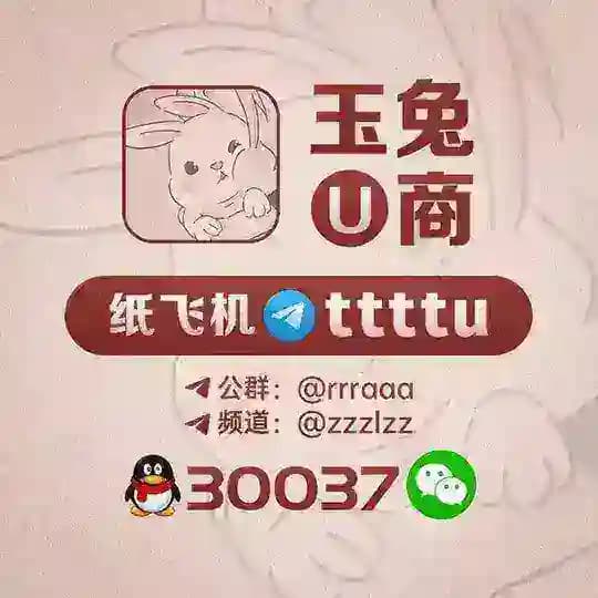 玉兔商行频道（5年信誉）