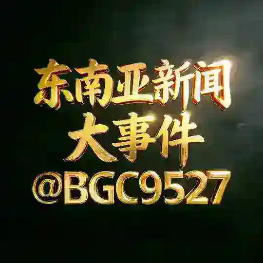 东南亚新闻大事件【000体育独家冠名】 Profile
