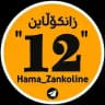 poli12زانکۆلاینHama_zankoline