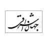 فصلنامه فرهنگی_تحلیلی جهان‌ اشراقی