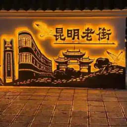 昆明扫街分享榜 Profile