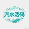 汽水活码频道