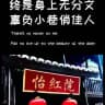 扬州公开榜2.0重生版
