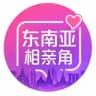 东南亚家族交友相亲角