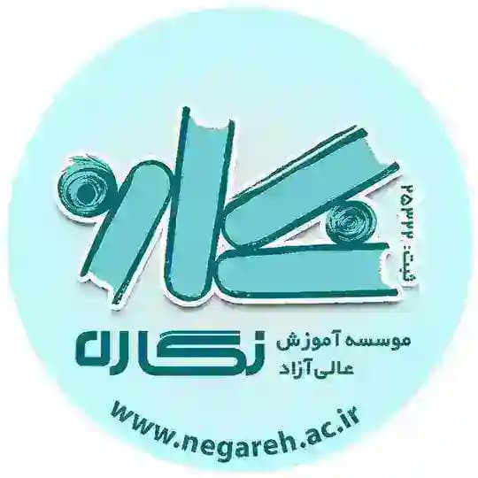 موسسه آموزش عالی نگاره Profile