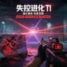 失控进化《T1漏打掩体变色》官方频道