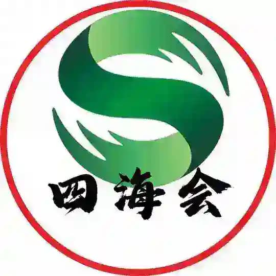 四海会 (苞-养) 频道 Profile