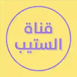 تسريبات STEP|همه Profile