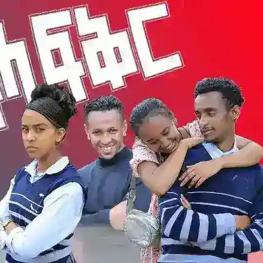 አፍላ ፍቅር Profile