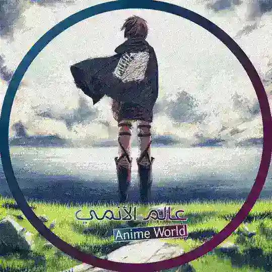 تعليقات قناة عالم الانمي Profile