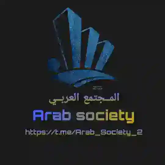 الـمــجـتـمـع الـعـربــي - Arab Society Profile