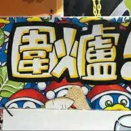 BDSM 圍爐 吹水討論區 Profile