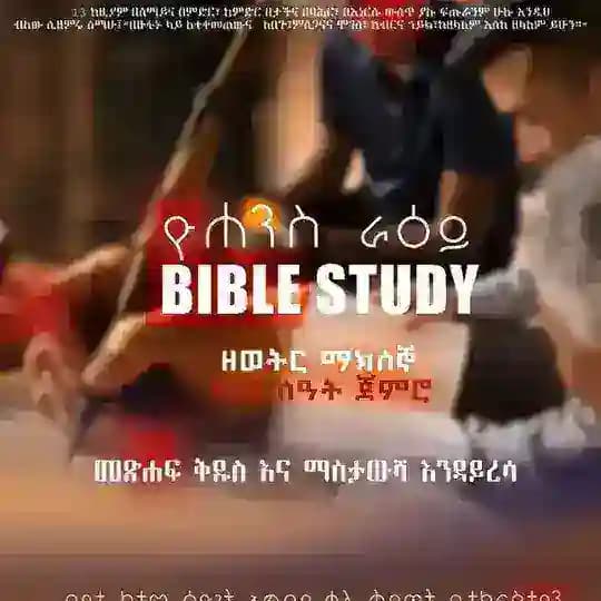 BODITI EDIGET KALE HIWOT LOCAL CHURCH YOUTHS Profile