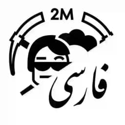 2Miners - Chat Persian فارسی Profile