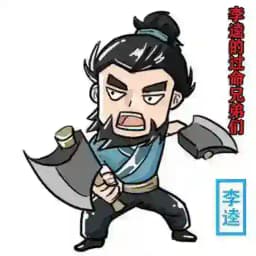 李逵的过命兄弟们🇨🇳🇨🇳 Profile