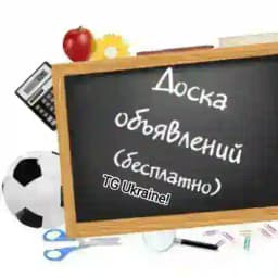 Доска объявлений Украина🧑‍💻 Profile