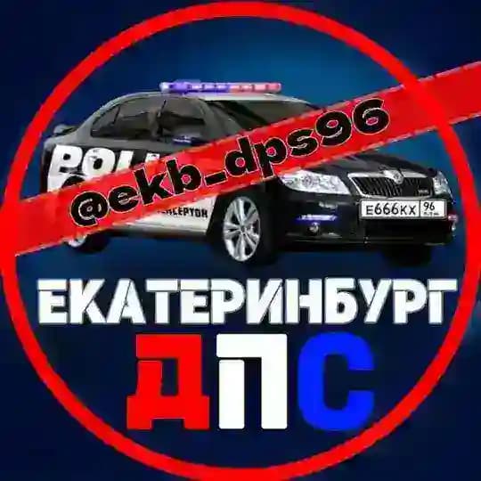 ДПС ЕКАТЕРИНБУРГ 🚔⁹⁶rus Profile