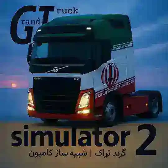 GTS Iran Chat 🇮🇷 گپ گرند‌تراک ایران‌ Profile