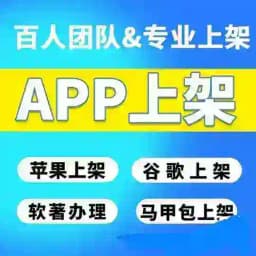 海外苹果谷歌盘口上架，马甲包定制上架 Profile