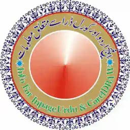 🖥 انپیج اردواور کورل ڈرا سے متعلق معلومات💻 Profile