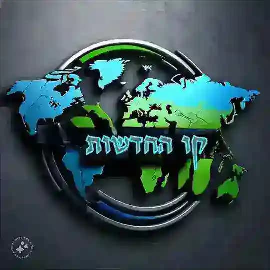 קו החדשות - דיונים 🇮🇱 Profile